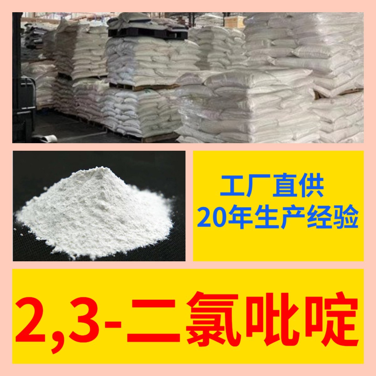 2,3-二氯吡啶 工厂直供工业级分析纯顾客是上帝实力商家江苏浙江