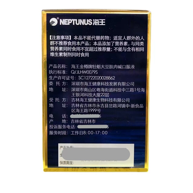 海王金樽牡蠣大豆ペプチド経口液新包装8本/箱入り力克保健液|undefined
