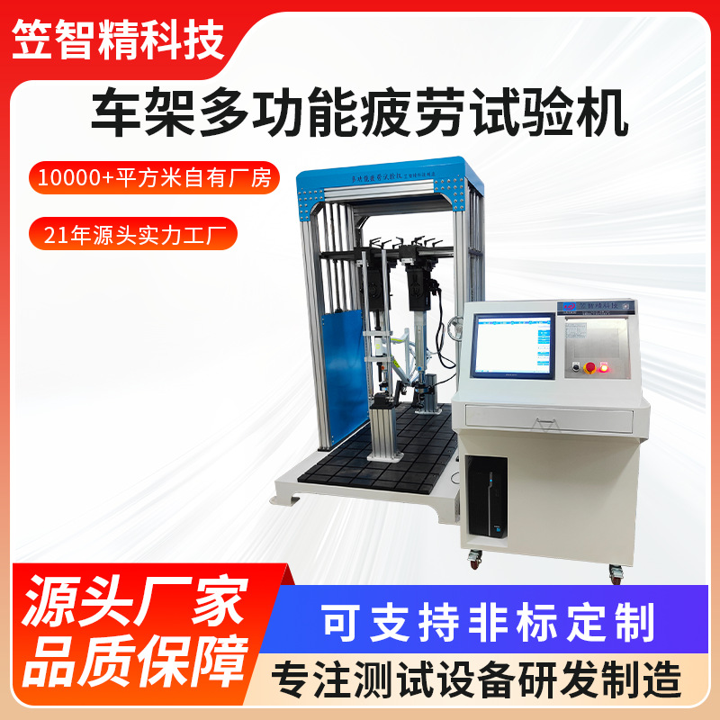 车架综合试验机 自行车架五通疲劳测试机 车把手动态疲劳试验机