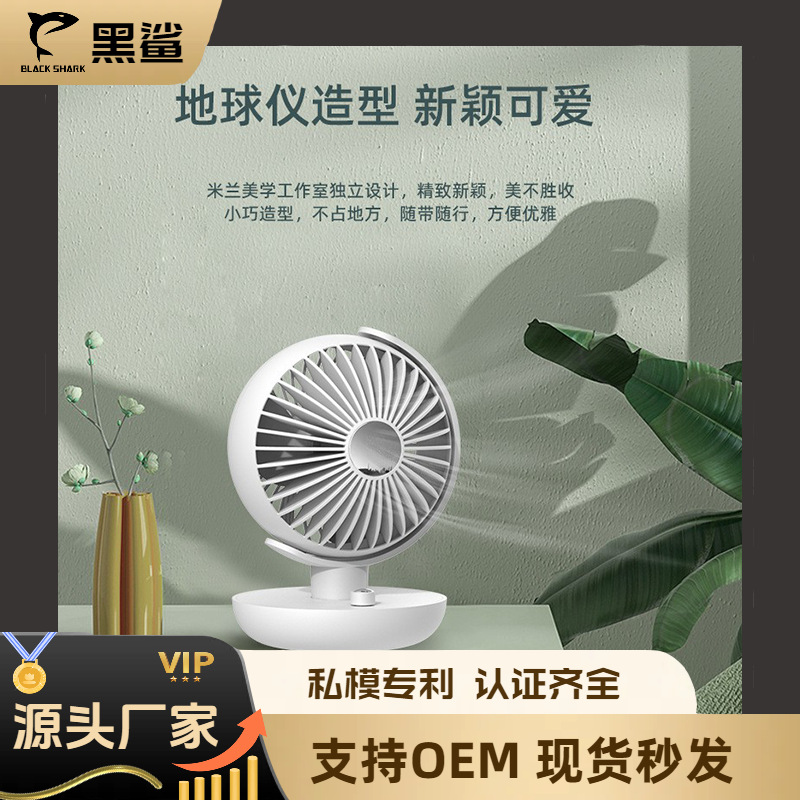 跨境360°旋转可拆洗桌面风扇充电宿舍办公静音地球仪循环风迷你