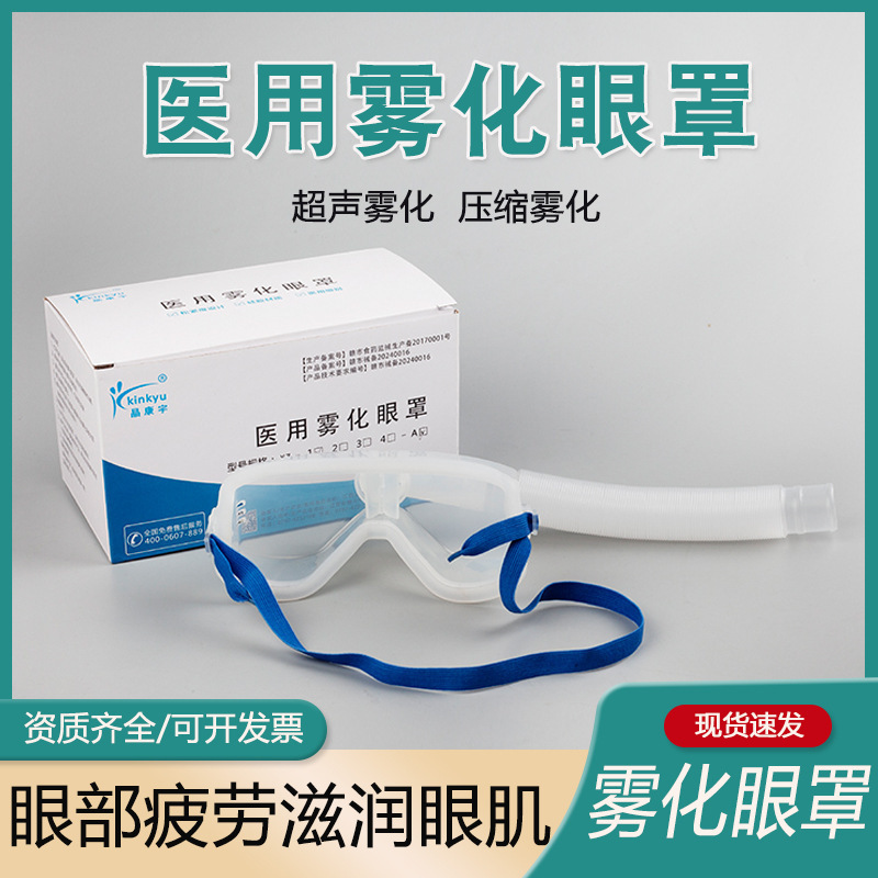 Jingkangyu Medical Atomizing Eye Mask Children's Steam Eye Humidifier Atomizer Relieves Eye Fatigue and Dry Eyes Jingkangyu Medical Atomizing Eye Mask Children's Steam Eye Humidifier Atomizer Relieves Eye Fatigue and Dry Eyes