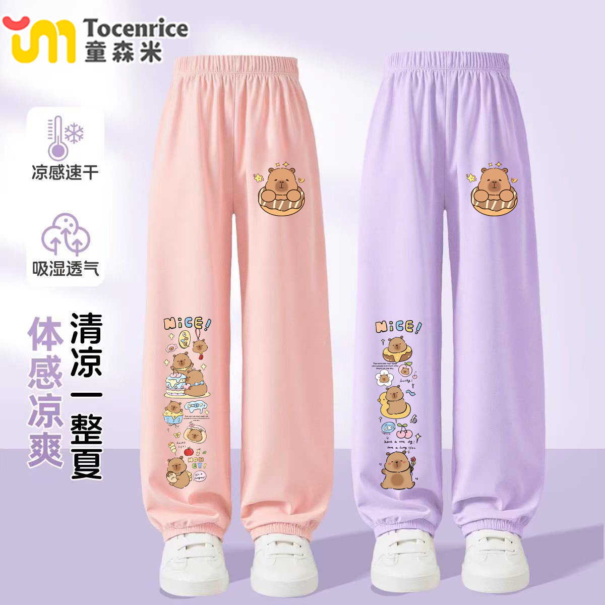 Kapibala Girls' Pants Summer Thin 2025 New Girls' Quick-Dry Sports Pants Children's Summer Anti-Mosquito Pants