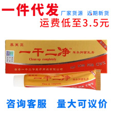 养至正一干二净乳膏软膏 新货量大支持议价皮肤外用草本乳膏新货