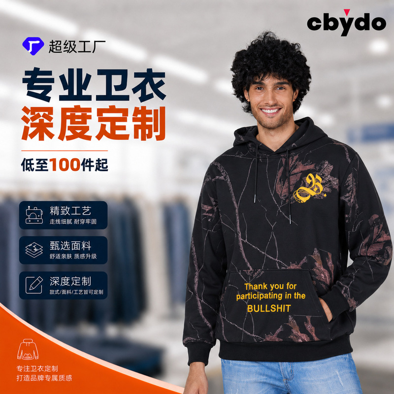 Super Source Factory for Sweatshirts, Deep Customization with Provided Images and Samples, Corporate Workwear, Group Uniforms, Logo Printing and Embroidery Super Source Factory for Sweatshirts, Deep Customization with Provided Images and Samples, Corporate Workwear, Group Uniforms, Logo Printing and Embroidery