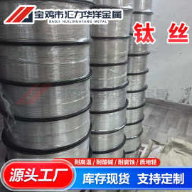供应Ta1 Ta2 Ta10钛盘丝钛直丝挂具用tc4合金钛丝 软态硬态交期快