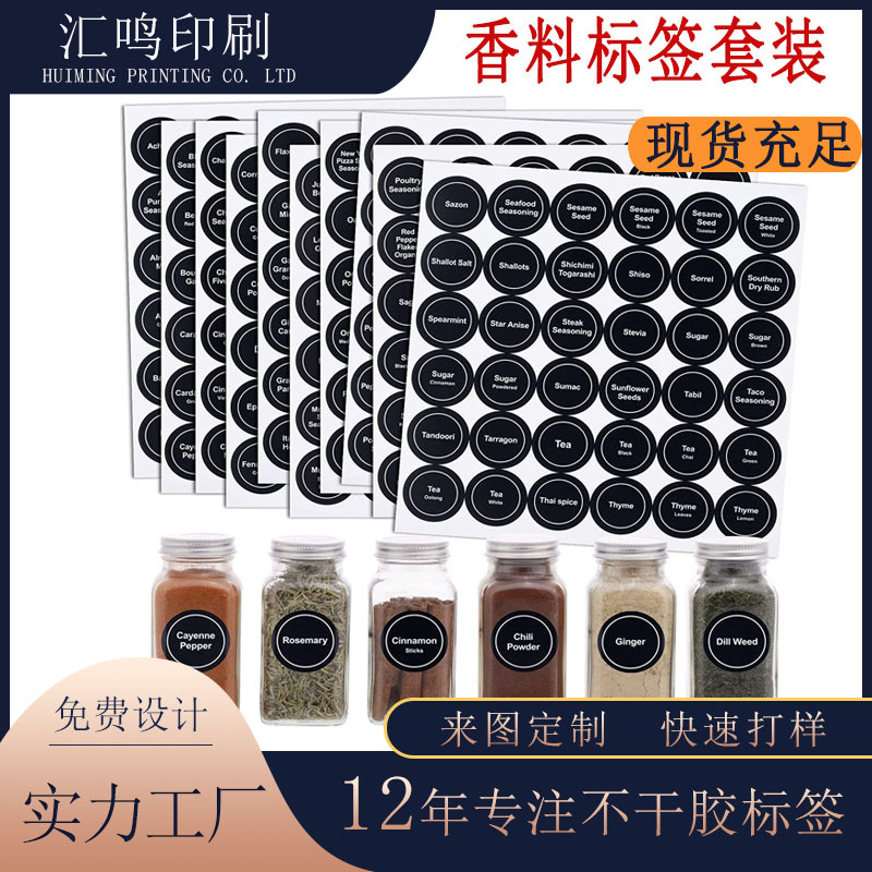 亚马逊432分类香料罐标签 防水厨房收纳梅森瓶罐调料瓶不干胶贴纸