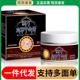王泰林厂家直发藏方本草千金膏颈肩腰腿自发热按摩膏跑江湖摆地摊