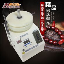 筋斗云全自动佛珠抛光机 桃核木珠打磨机圆珠机 文玩包浆盘珠机