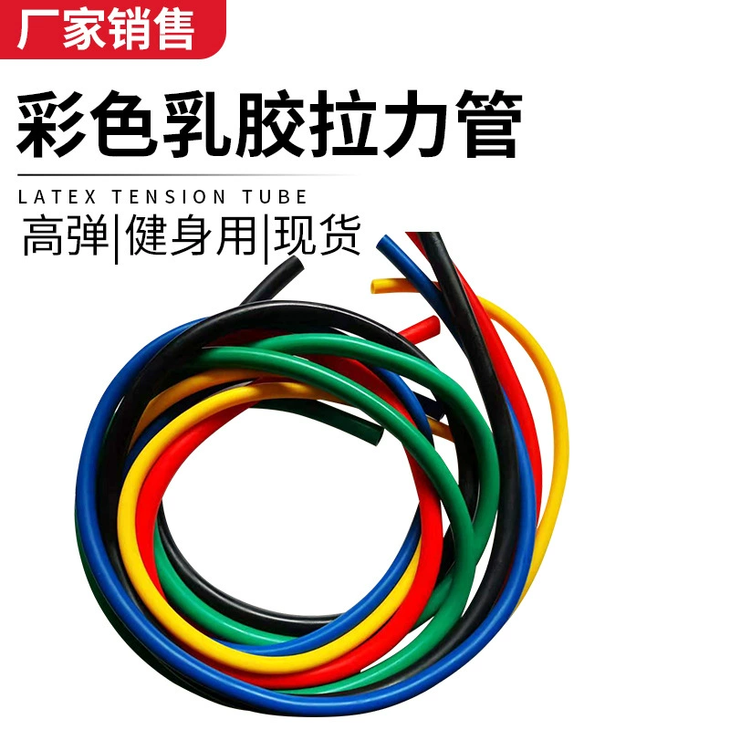 Двухцветная латексная трубка для фитнеса, эспандер, однотонная тренировочная веревка, цветная эластичная веревка, резинка от производителя