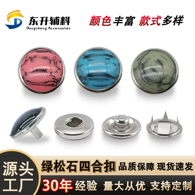 彩色仿绿松石纽扣五爪四合扣金属按扣针织开衫上衣皮衣外套子母扣