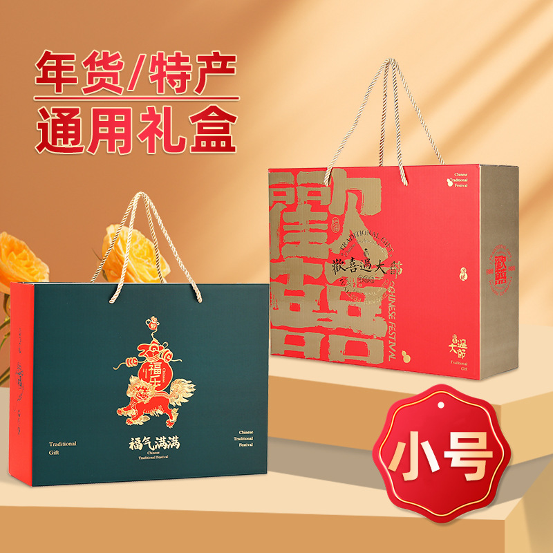 【节日通用小号】年货伴手礼盒包装盒特产熟食手提箱4/6斤红绿色