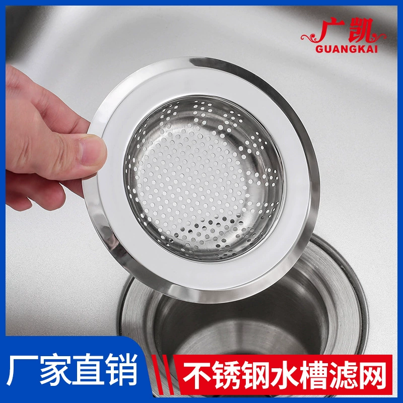  Stainless steel kitchen sink filter dishwashing tank washing tank washing the pool garbage sewer anti -blocking artifact leakage net