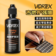 VORTEX吉他护弦油60ml琴弦清洁 防锈保养护理 适用于没有镀膜琴弦