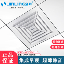 金羚集成吊顶排气扇 30*30厨房卫生间天花吸顶换气扇BPT15-16-23
