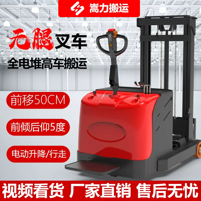 电动叉车平衡配重升高装卸车电瓶液压升降铲车前移式全电动堆高车