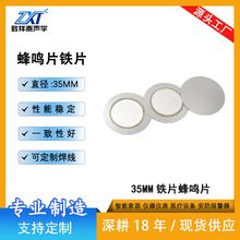 厂家直径35mm蜂鸣片铁片压电陶瓷片玩具仪器仪表发声片二极蜂鸣器