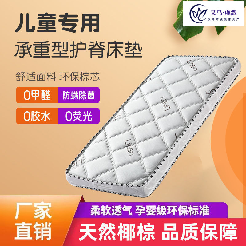 Children's Mattress Spine Protection Household Crib Kindergarten Mattress Mattress Environmentally Friendly Coconut Palm Mattress Splicing Mattress