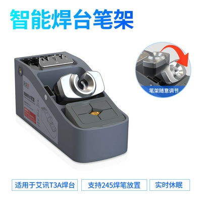 艾讯T3A底座更换智能焊台笔架2秒升温T245\T12\936电烙铁底座套装