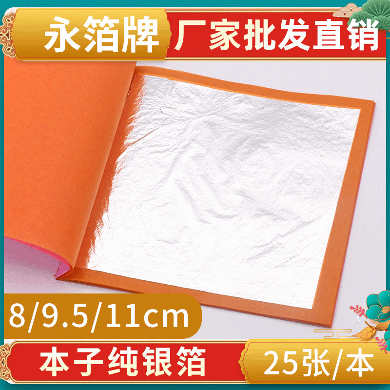 Permanent foil [Notebook pure silver foil -25 sheets/book -99.9 silver content] manufacturers directly supply real silver foil paper