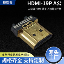 源头工厂工业级HDMI连接器端子HDMI-19P公PBT阻燃母座批发排线