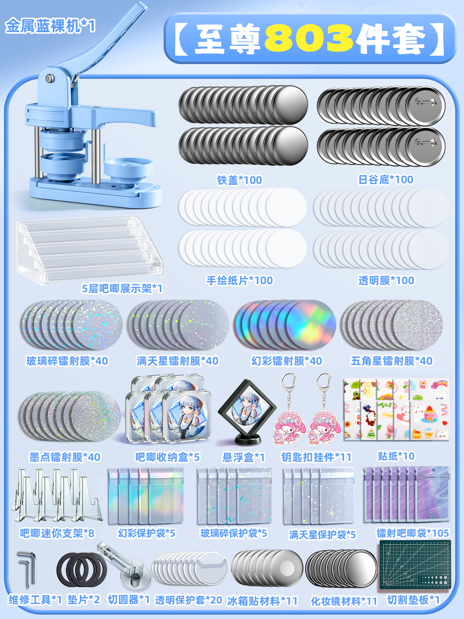 [블루세트️804피스세트] 레이저필름 200매 함유