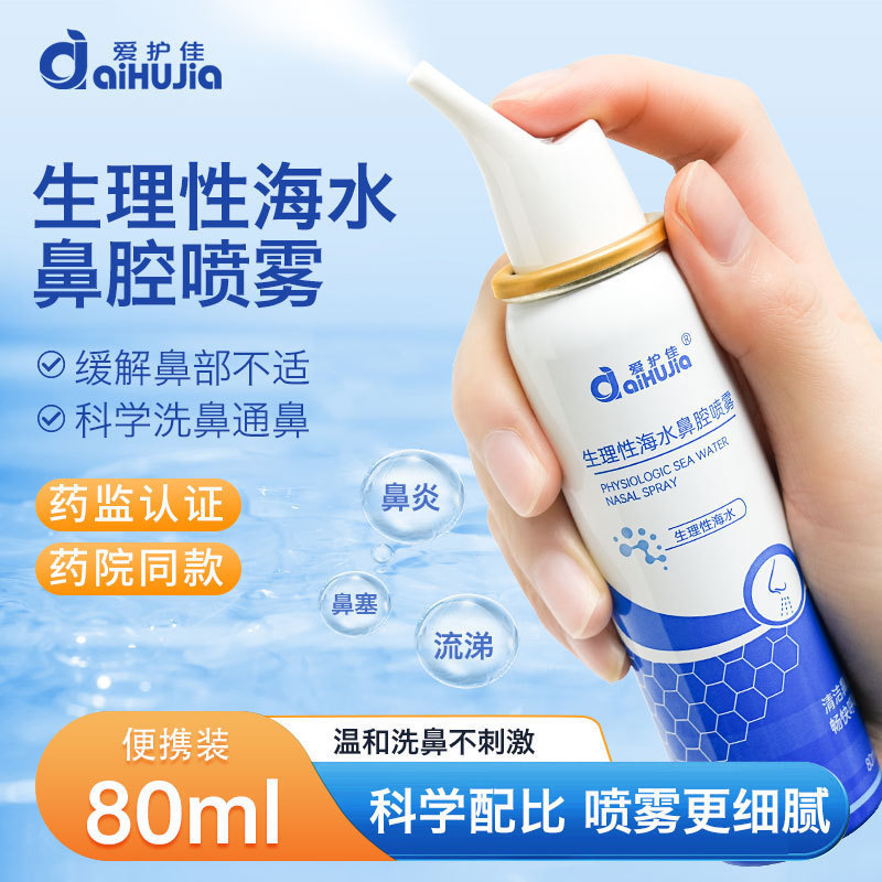 Aihujia Medical Physiological Sea Salt Nasal Spray Allergic Rhinitis Sinusitis Postoperative Care Spray Aihujia Medical Physiological Sea Salt Nasal Spray Allergic Rhinitis Sinusitis Postoperative Care Spray
