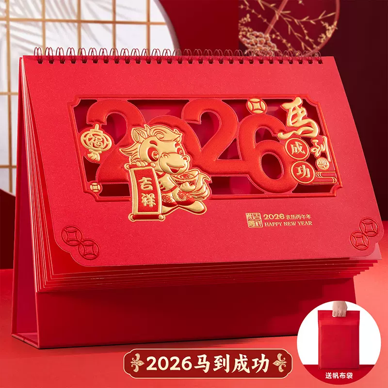 2026新款商务台历定制礼盒马年日历摆件企业礼品月历定做广告印刷