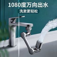 Universal faucet mechanical arm all-copper wash basin multi-function rotating extender universal basin anti-splash head faucet
