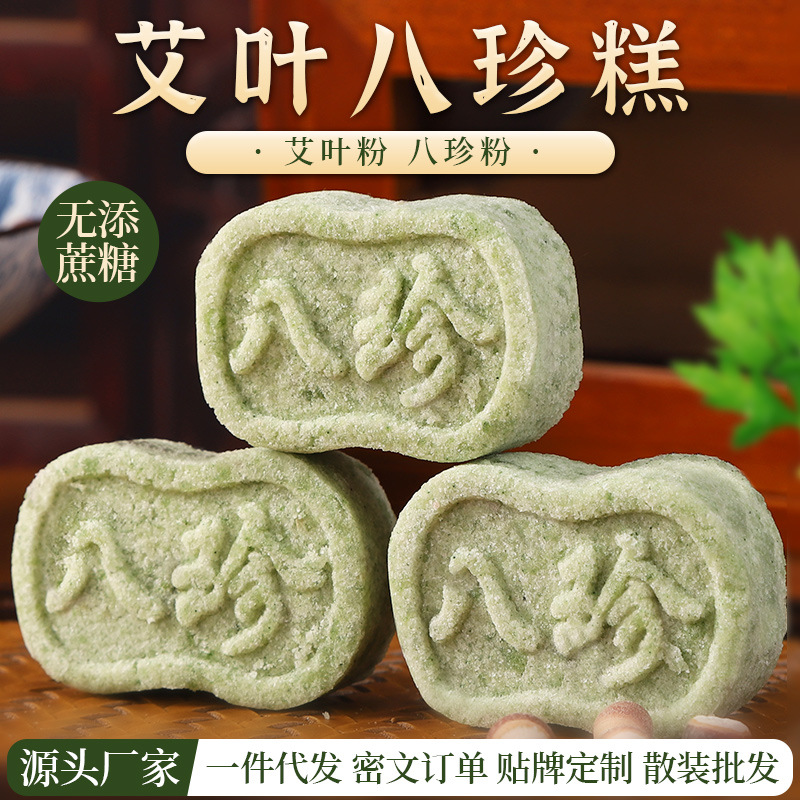 艾叶八珍糕无蔗糖传统糕点心茯苓芡实糕健康饱腹代餐零食休闲食品