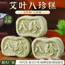 艾叶八珍糕无蔗糖传统糕点心茯苓芡实糕健康饱腹代餐零食休闲食品