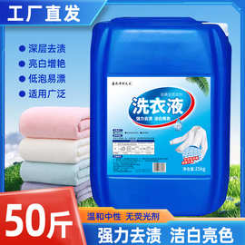 洗衣液50斤装大桶持久留香薰衣草家用实惠装整箱批酒店床单洗涤剂