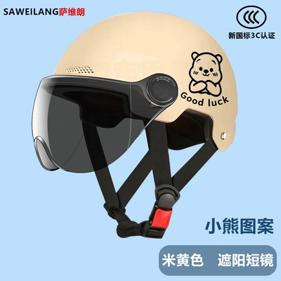 standard 3C certified electric motorcycle helmet, Motosiklet kaskı (dəbilqə) - beigeshort-sunshade-glasses-little-bear-one-size-fits-all-55-60cm