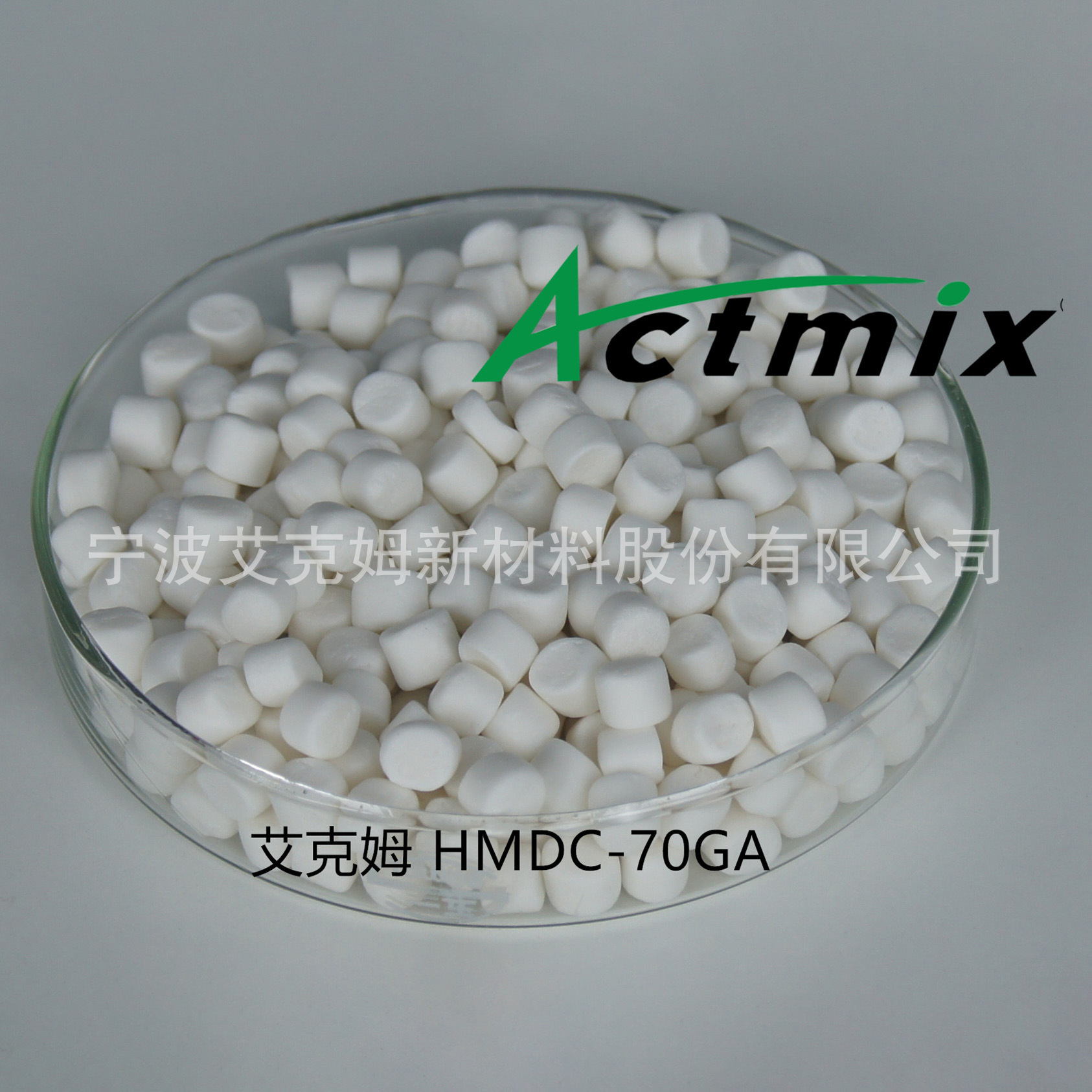 艾克姆 硫化剂 HMDC-70 (1#硫化剂）