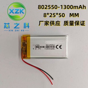 802550-1300mAh�m��3.7V�ۺ����늳ؿɳ�늑�������������