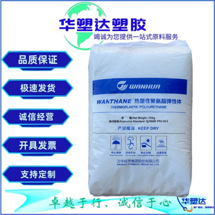TPU Yantai Wanhua WHT-1295 Extrusion Grade Transparent TPU Resin Particles Abrasion Resistant TPU Resin