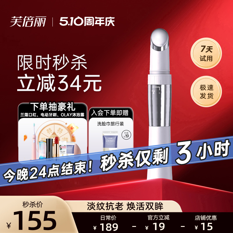 芙倍丽美眼仪热敷眼部按摩仪眼袋黑眼圈美颜仪蓓眼部按摩美容仪器|undefined