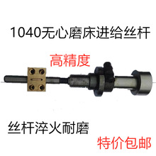 无锡机床1040无心磨床配件进给丝杆一套 MT1040A进给丝杆配件端板
