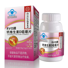 南京同仁堂钙维生素D咀嚼片1.8g*60片补充钙维生素D每1粒