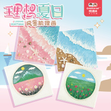 可瑞乐儿童DIY肌理画手工材料包石英砂手绘油画益智玩具生日礼物