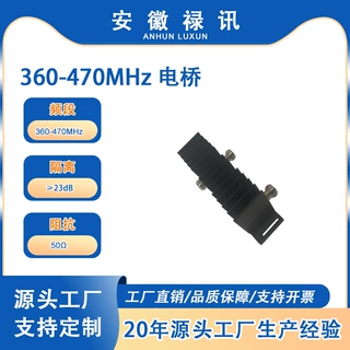 360-470 兆赫兹 二合一输出 N 型接头混合电桥