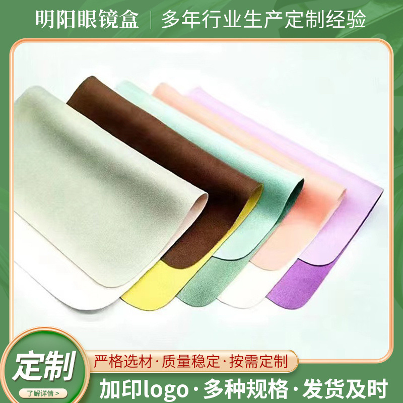 Glasses cloth suede double-sided two-color wiping cloth printable logo Island silk mirror cloth can be independently packaged