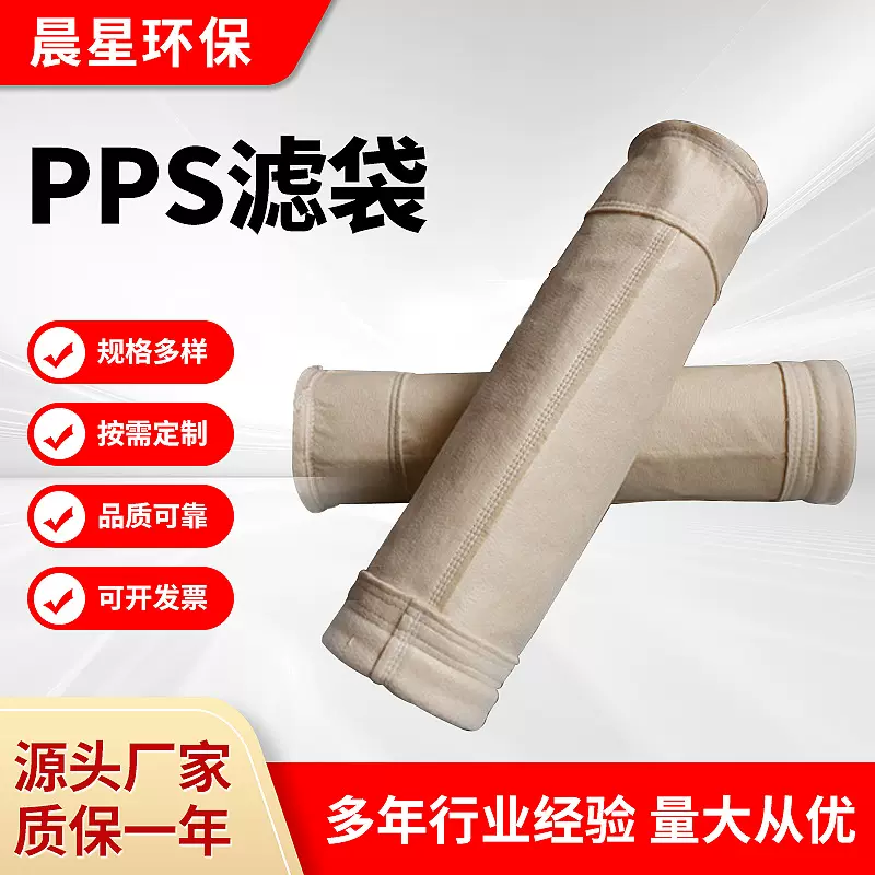 电厂除尘袋滤袋  PPS针刺毡滤袋