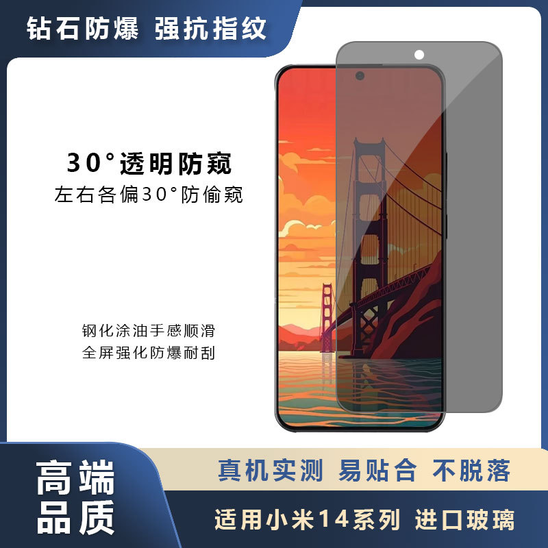 Suitable for millet 15 tempered film 30 ° anti-peep Xiaomi14 two strong transparent scratch-resistant boreless half screen protective film