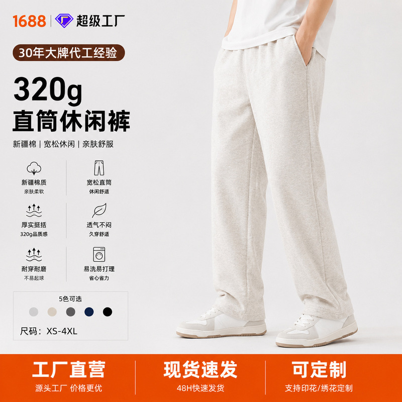 High-end cotton air-layer loose-fit long pants, 320g heavyweight sweatpants, heather gray pants, unisex straight-leg casual pants