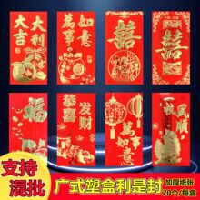 春节红包20开双金利是封高档浮雕新年利是封红包过年盒装红包批发
