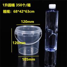 1升透明圆桶塑料手提桶pp食品龙虾包装桶1000ml水果捞奶茶打包桶