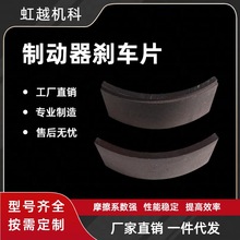 铜基/复合材质/陶瓷/无石棉制动器刹车片 工业刹车片/刹车带可定