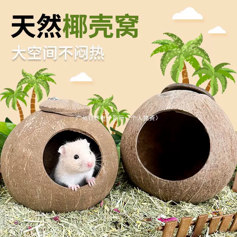 Гнездо из скорлупы кокосового ореха хомяк летний охлаждающий кокосовый пейзаж поставки Золотой медведь дом Вилла Цветочная ветка мышиное гнездо