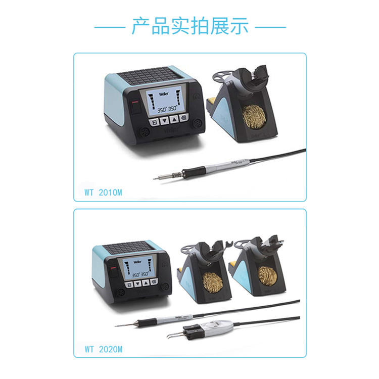 德国weller WT2020M 维修焊台返修恒温电烙铁可调电烙铁无铅焊台