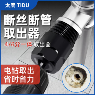 Faucet broken wire extraction device triangle valve water pipe sliding wire broken pipe universal tap reverse tooth broken head screw artifact